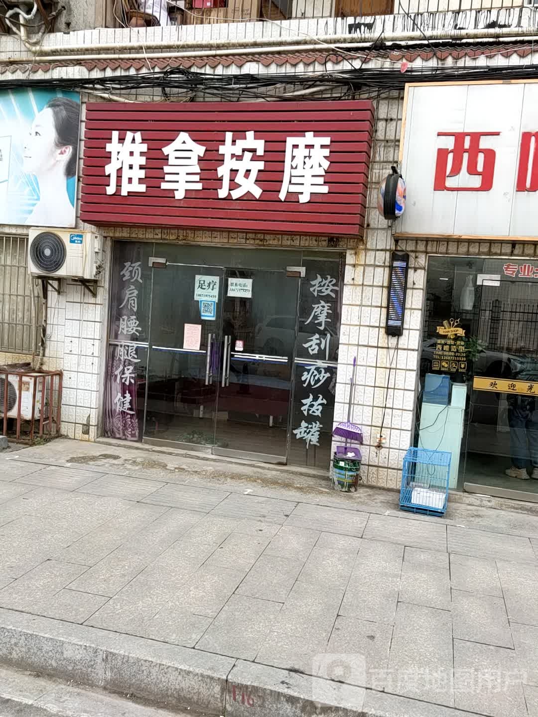 推拿按摩店