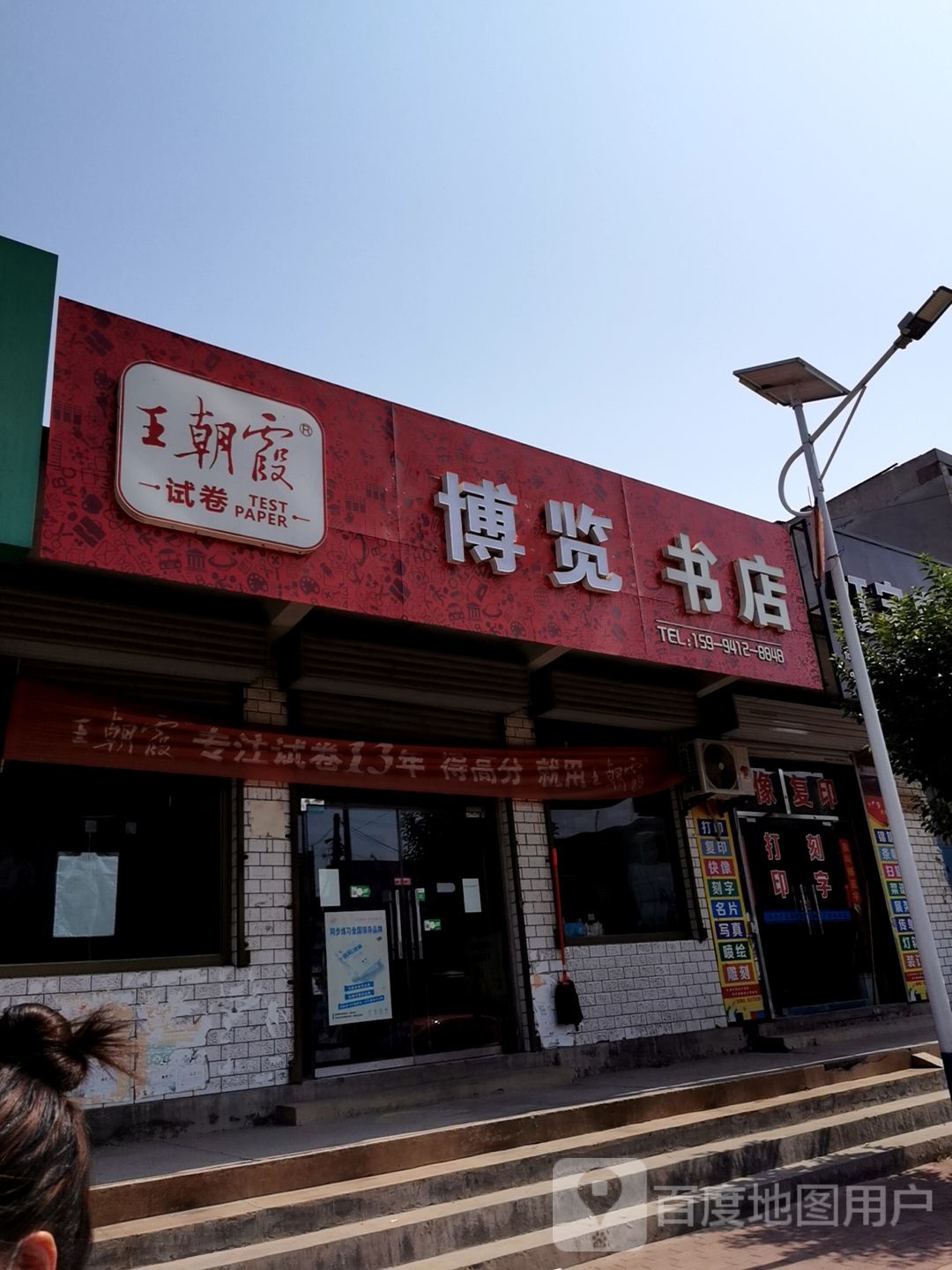 博览书店(林清线店)