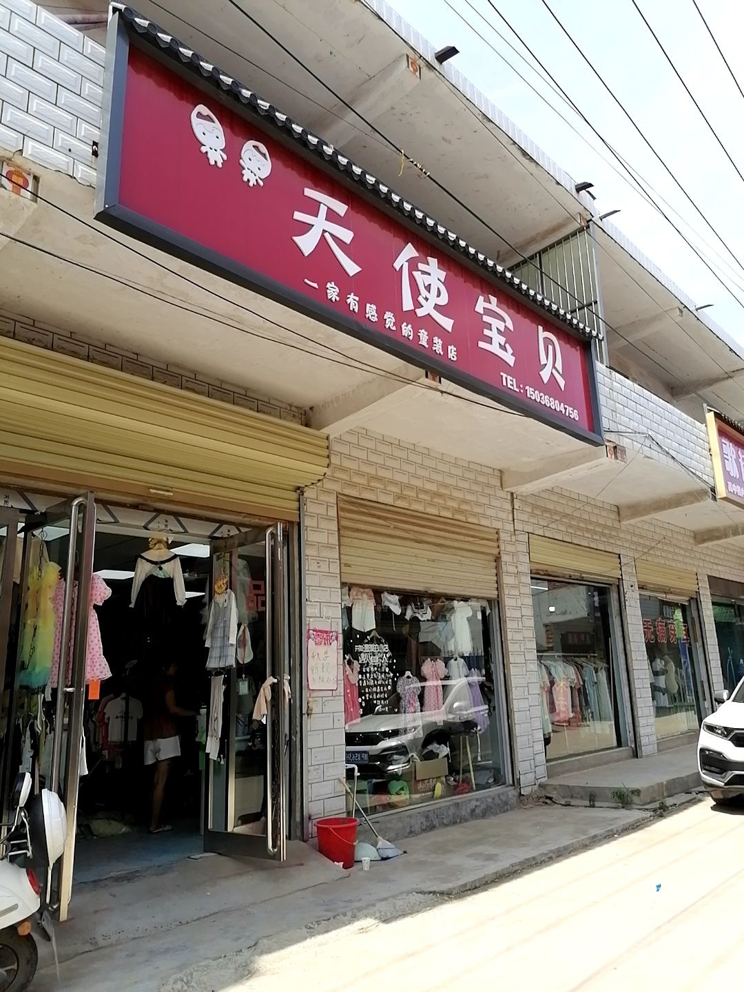 商水县平店乡天使宝贝(武盛路店)