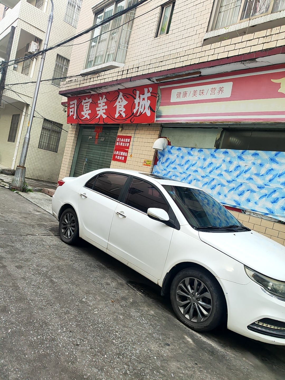 司宴美食城
