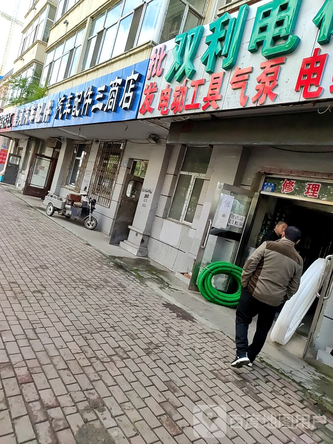 汽车配件三商店