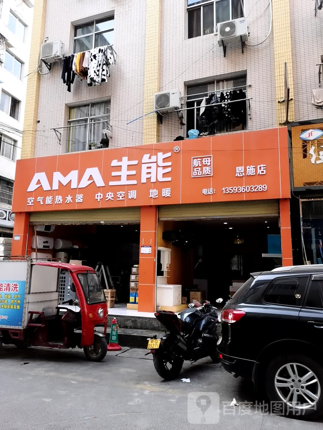 AMA生能