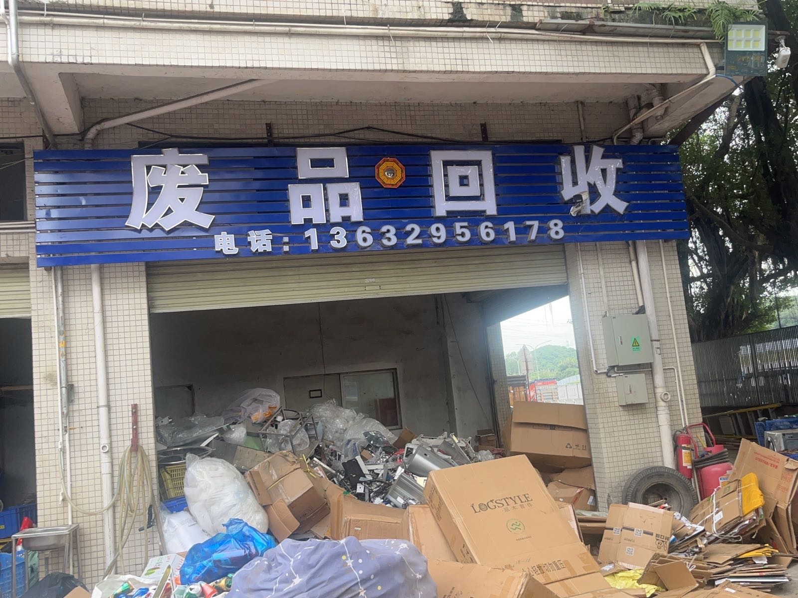 深圳市西丽再生资源回收有限公司