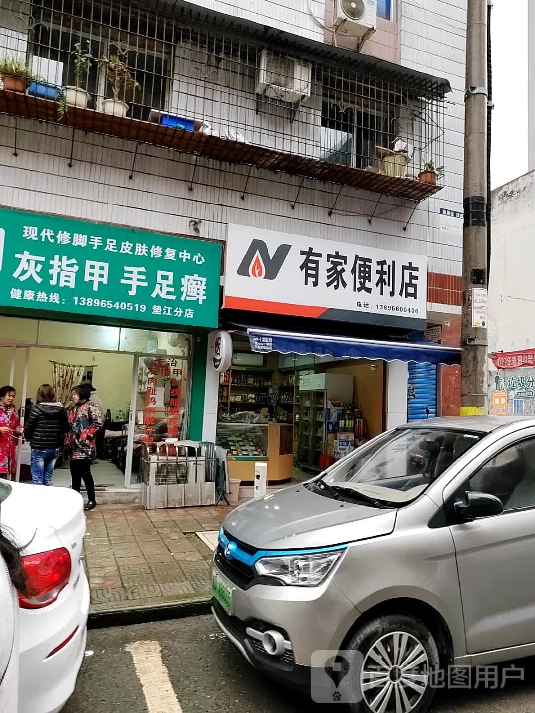 有家便利店(杏林街店)