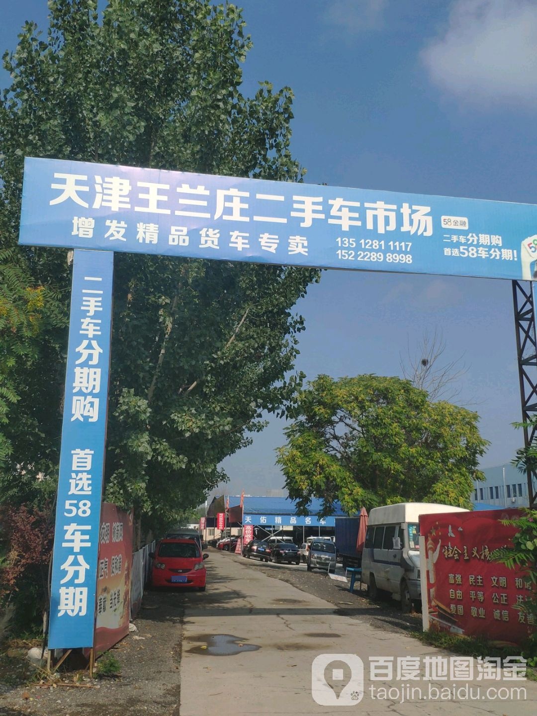 王兰庄二收车交易市场