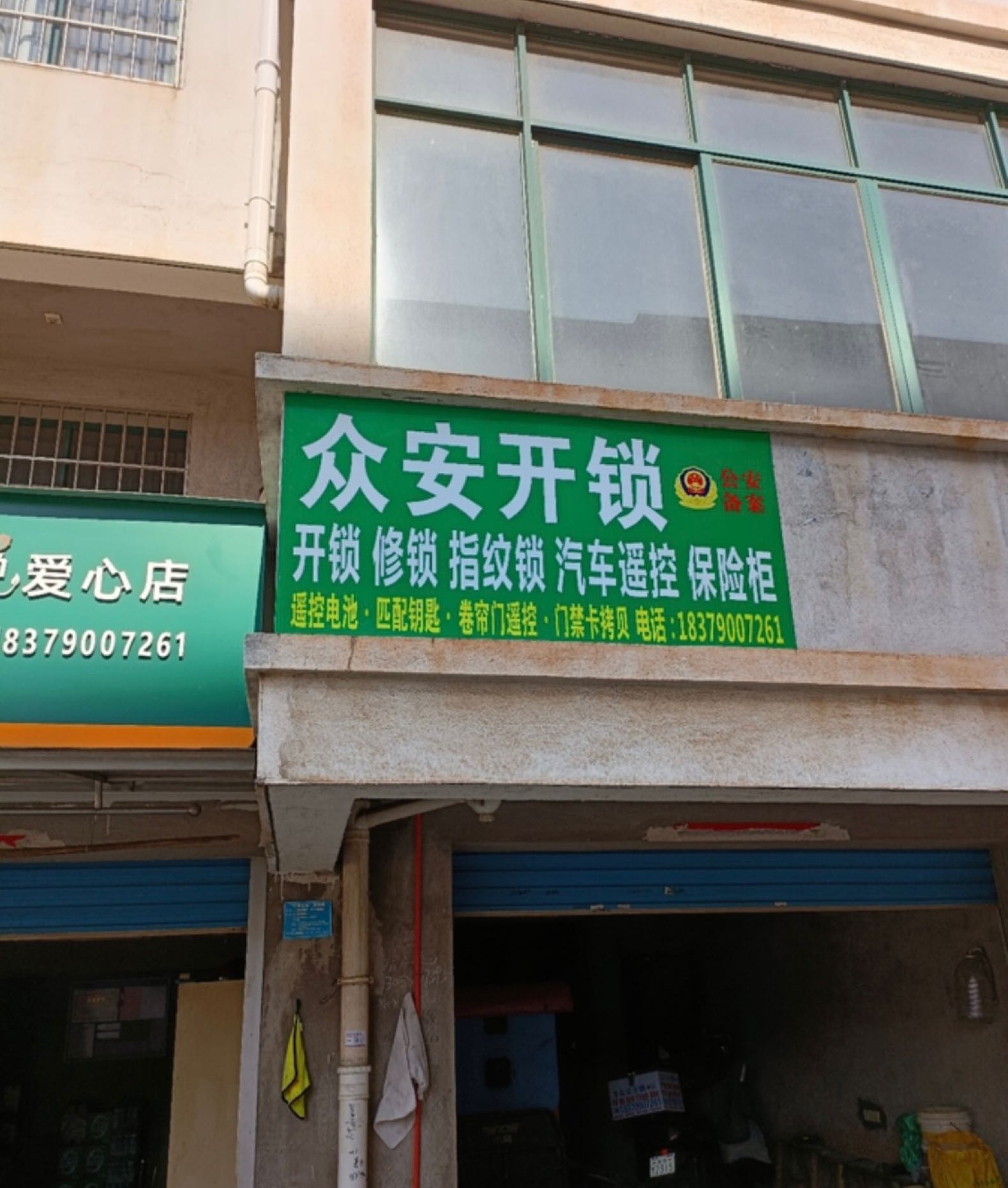 众安开锁配汽车钥匙