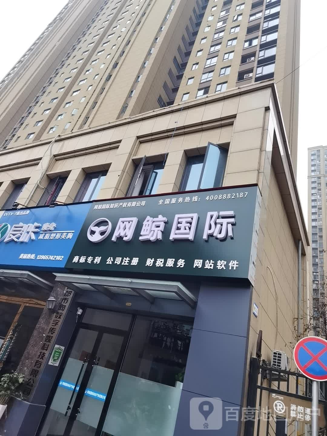 良咔瘦身(淮河路店)