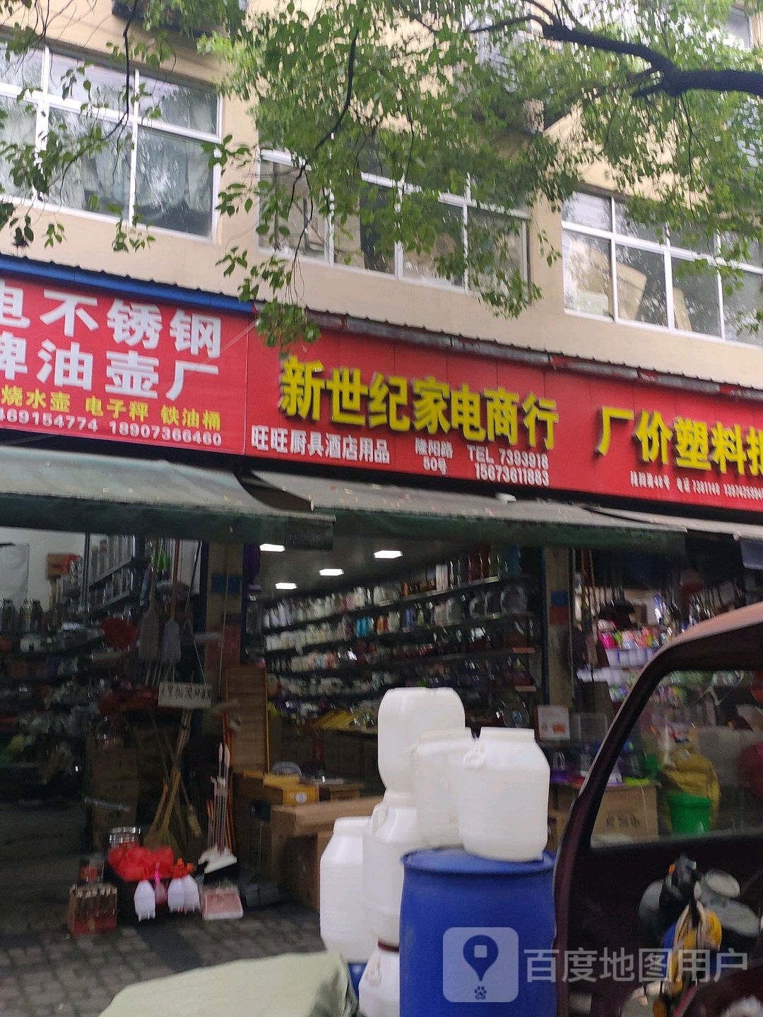 世纪家电商行