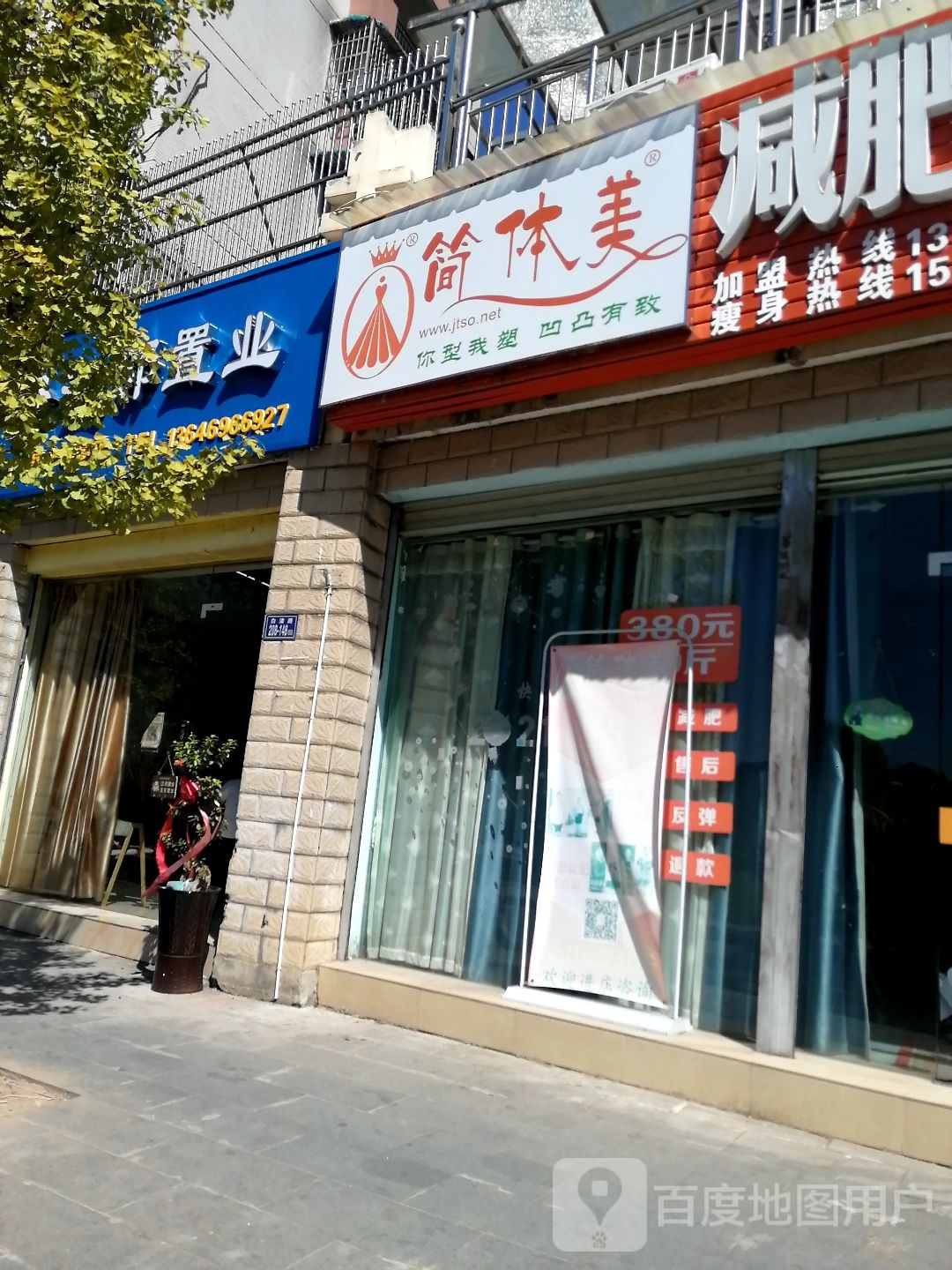 简体美减肥了(城南公园店)