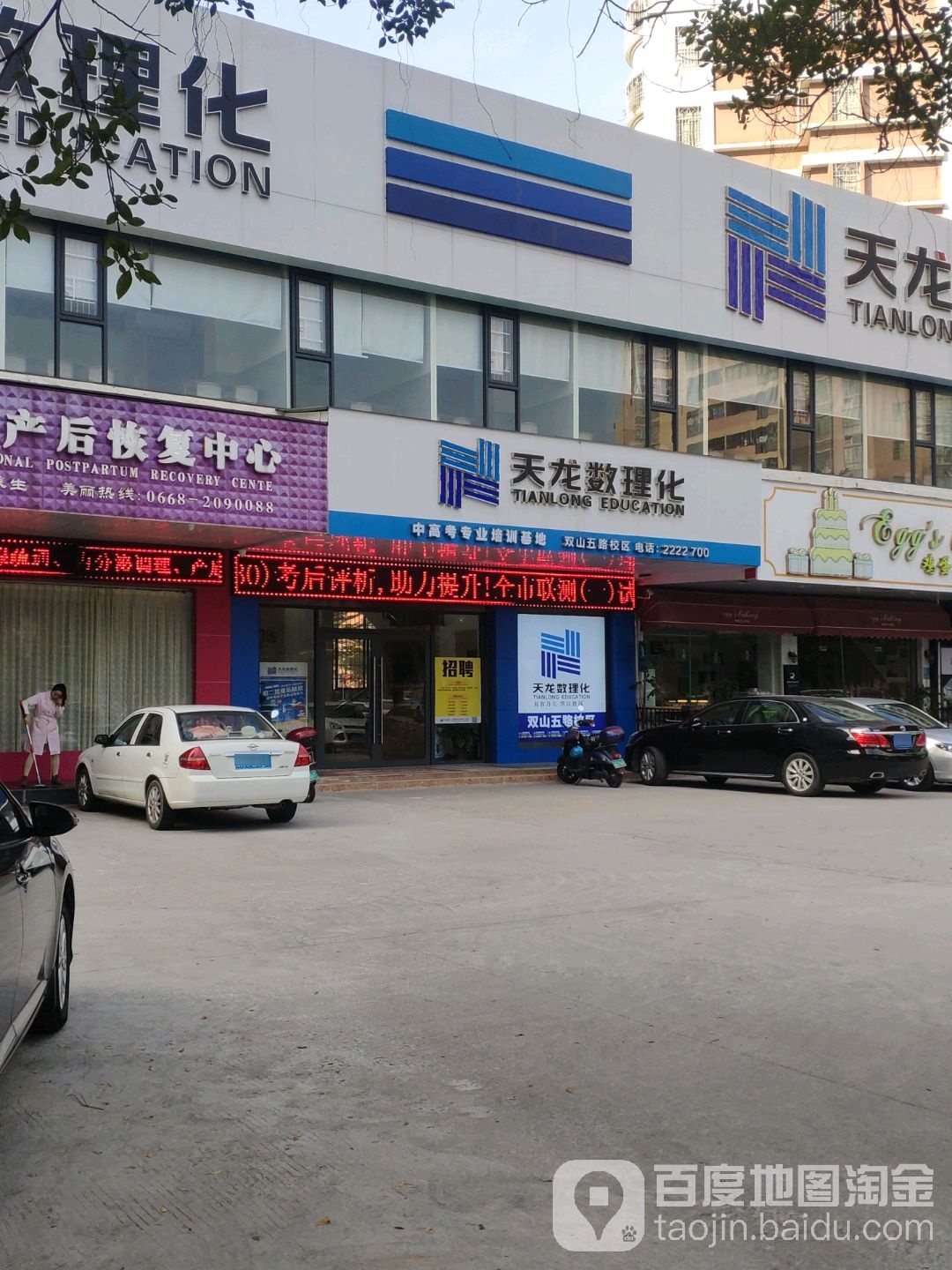 天龙教育(双山五路校区)