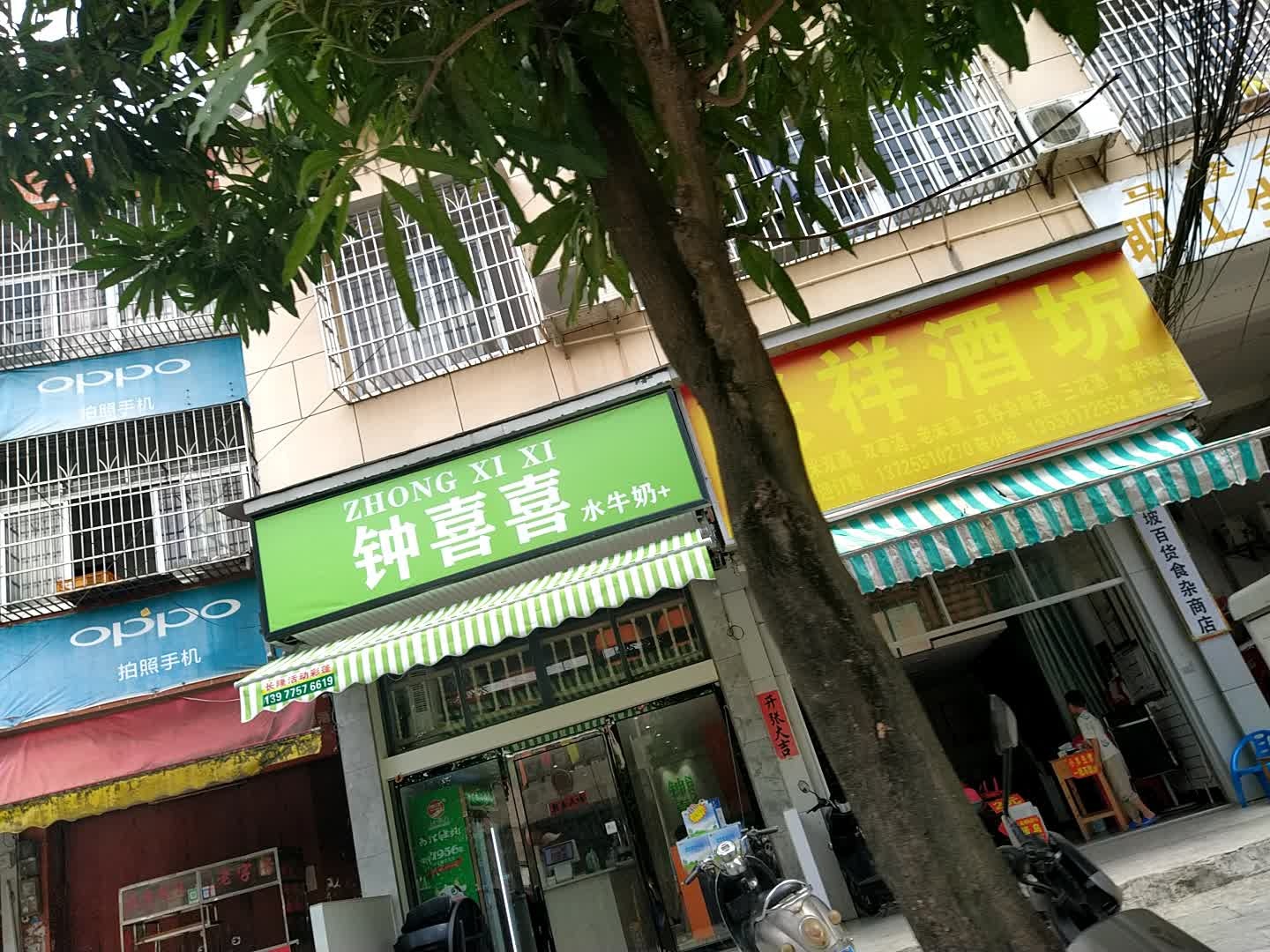 坡百货食杂商店