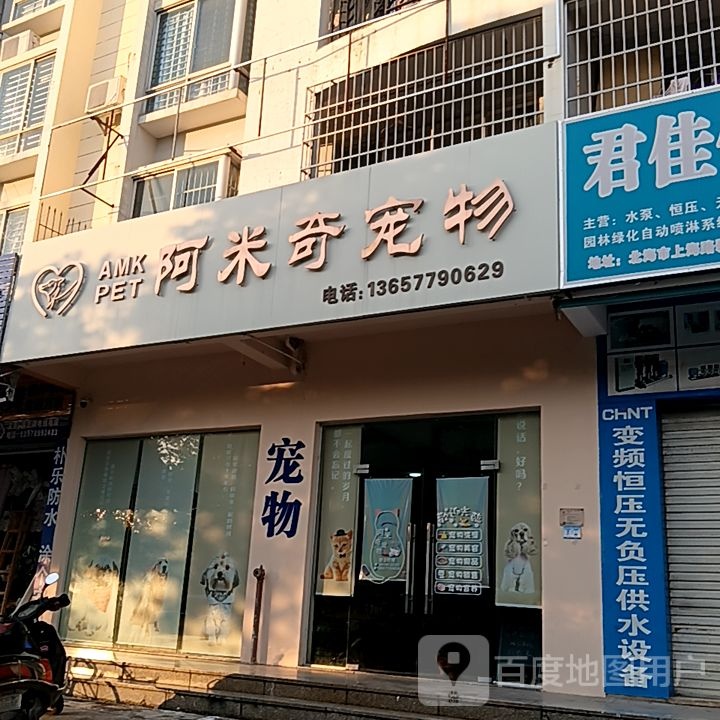 阿米奇宠物(东盟国际商贸城店)