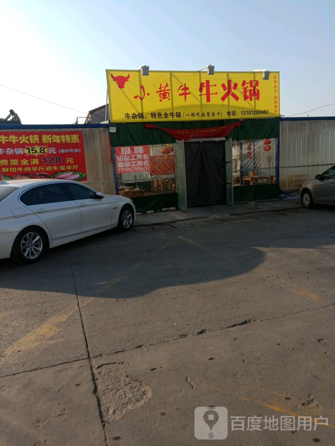 小黄牛牛火锅