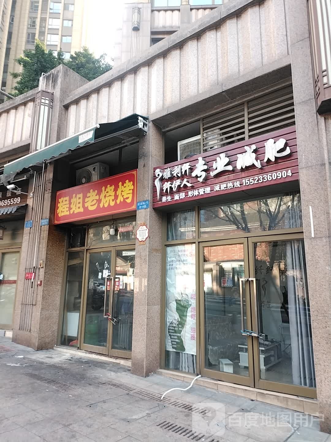梦纤姿颜专业减肥婷曼逸身材管理