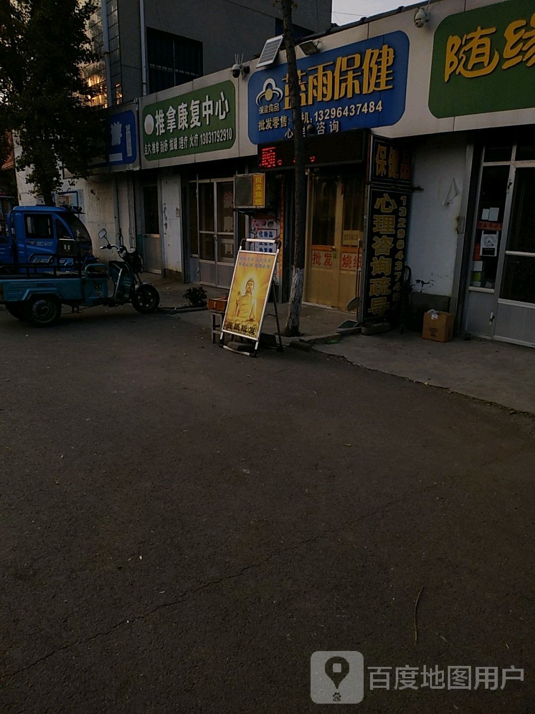吉祥推拿康复中心