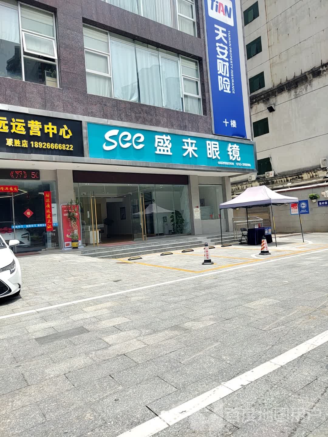 盛安眼镜
