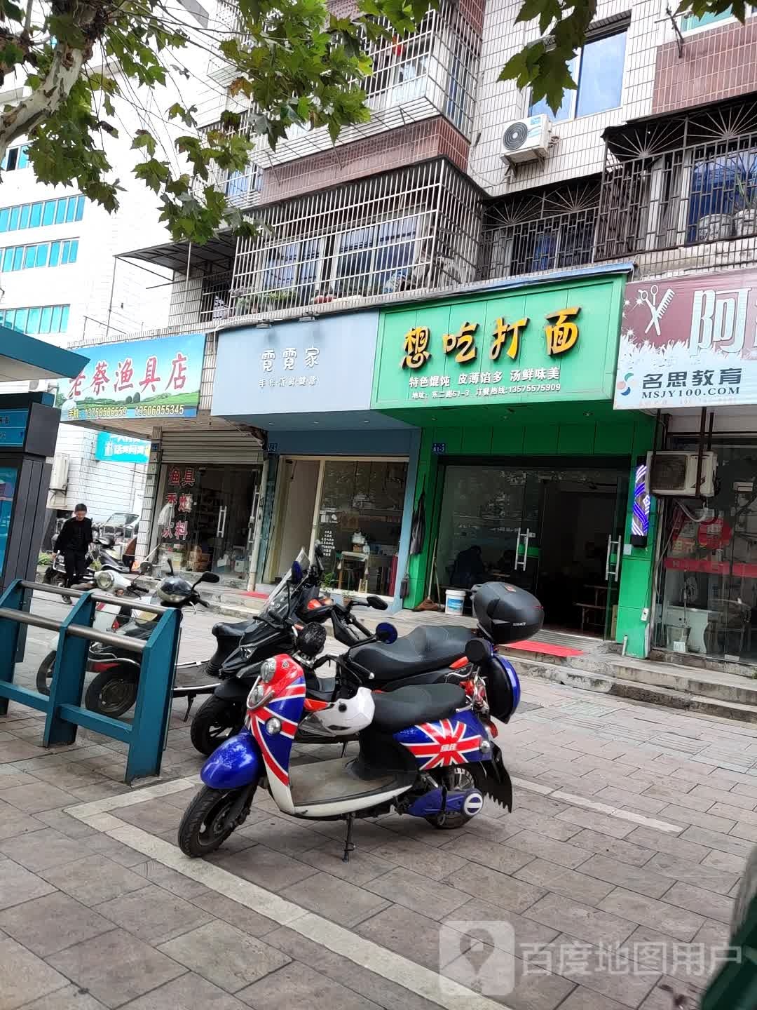 老蔡渔具店
