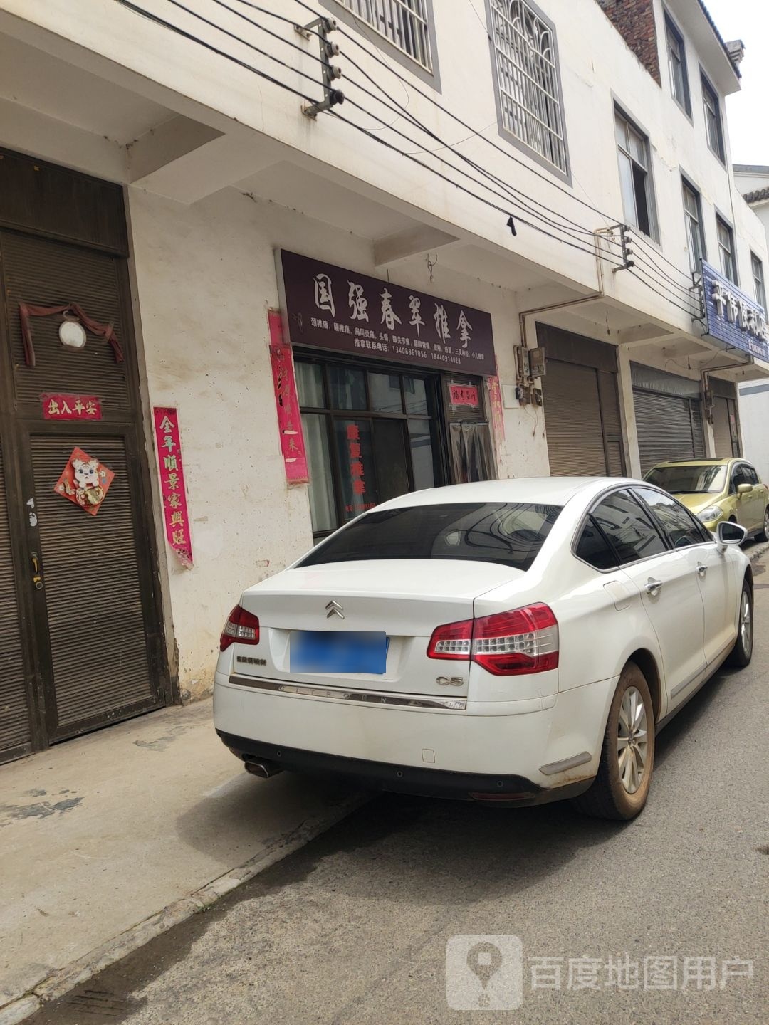 国强春翠推拿环境