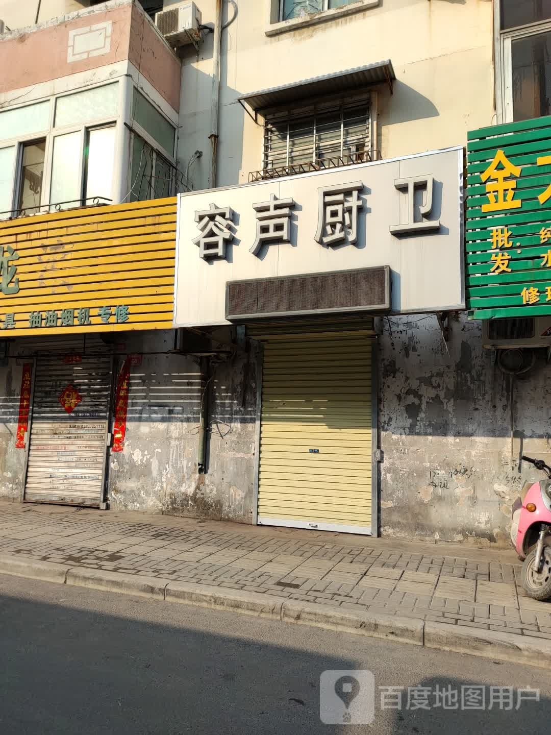 容声厨卫(解放路店)