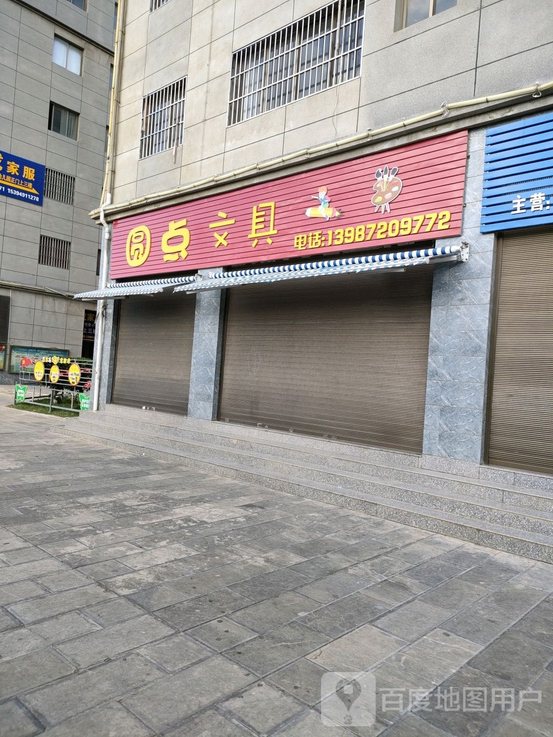 圆点文具