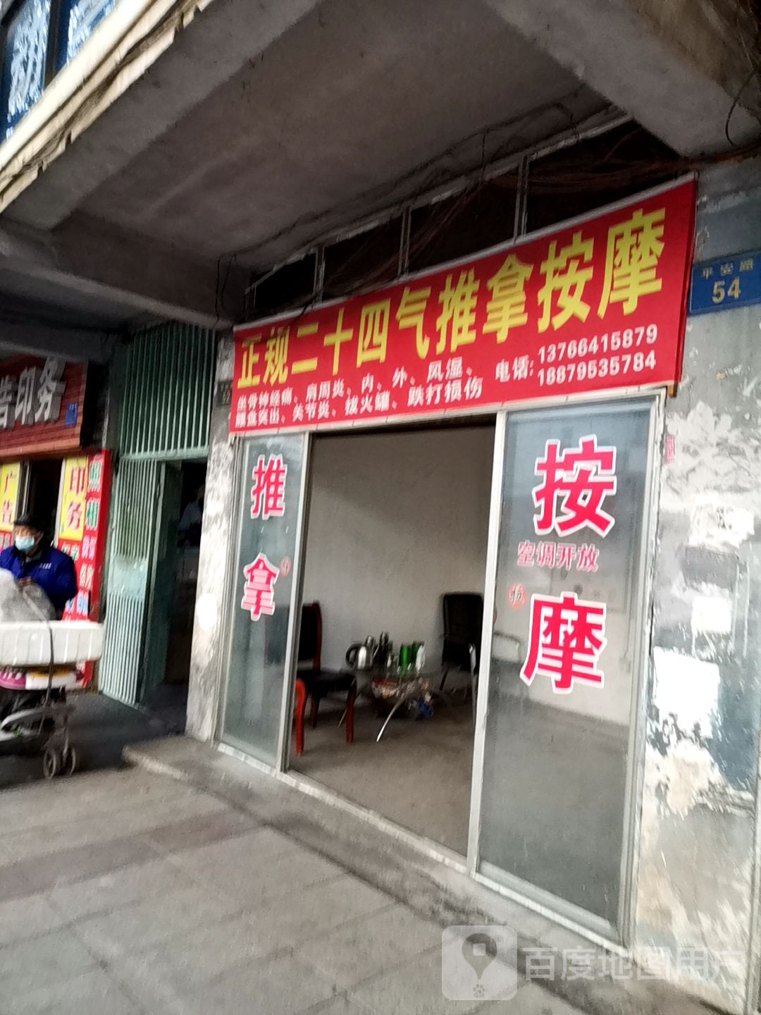 正规二十四气推拿按摩