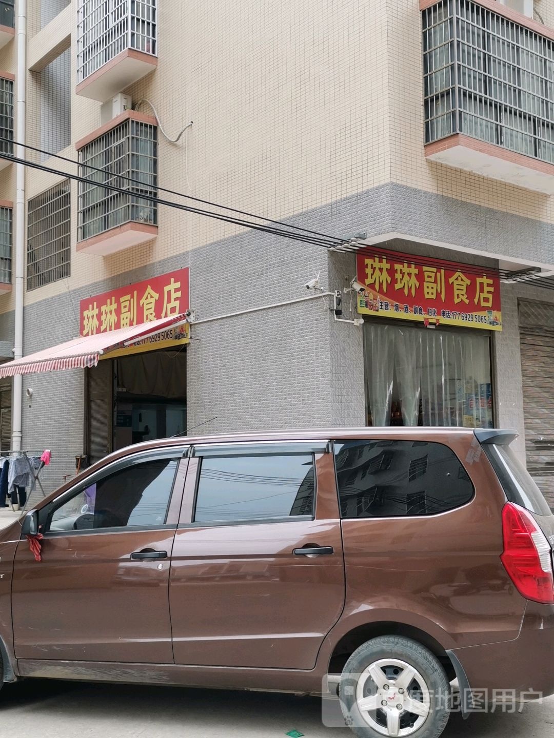 琳琳副食店