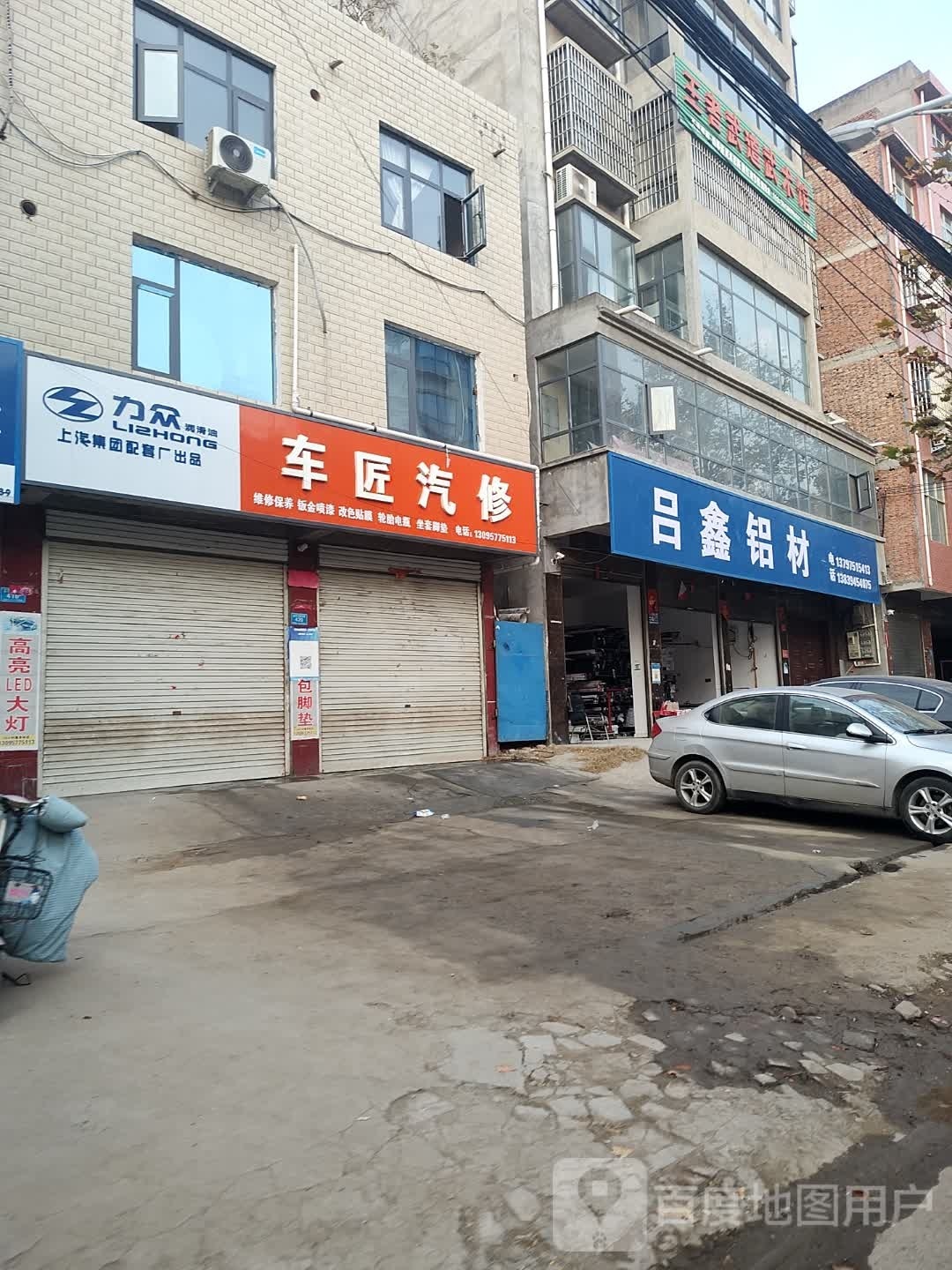 郸城县吕鑫铝材(金丹大道店)