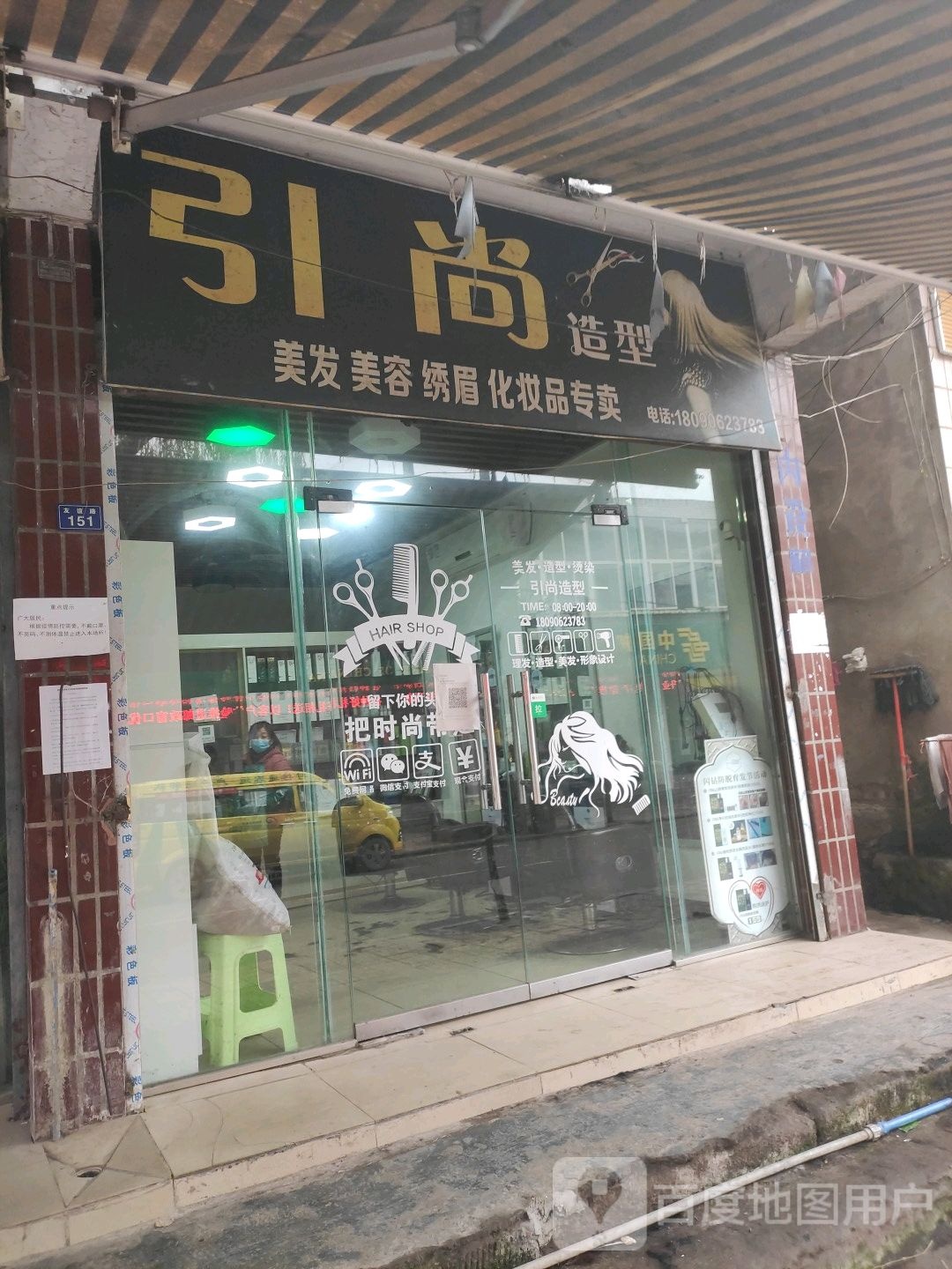 引上造型(S106店)