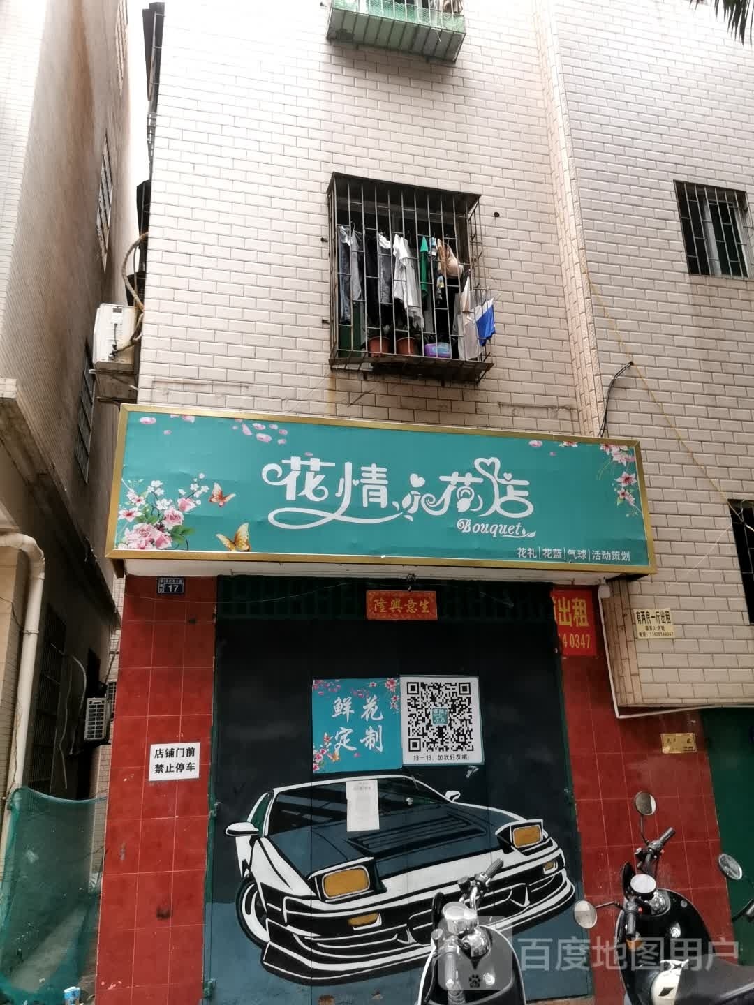 花情花店