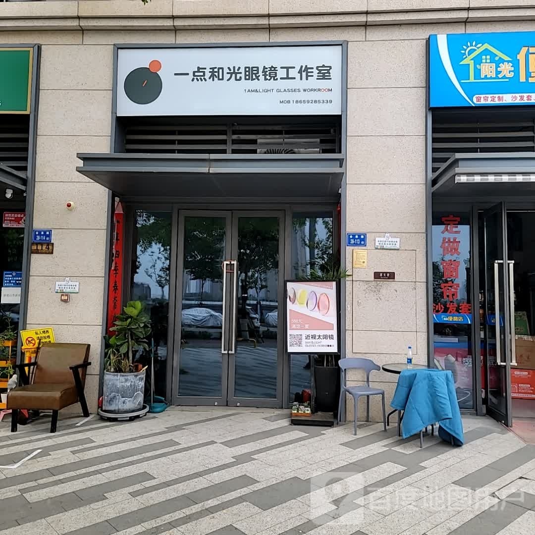k一和光眼镜工作室