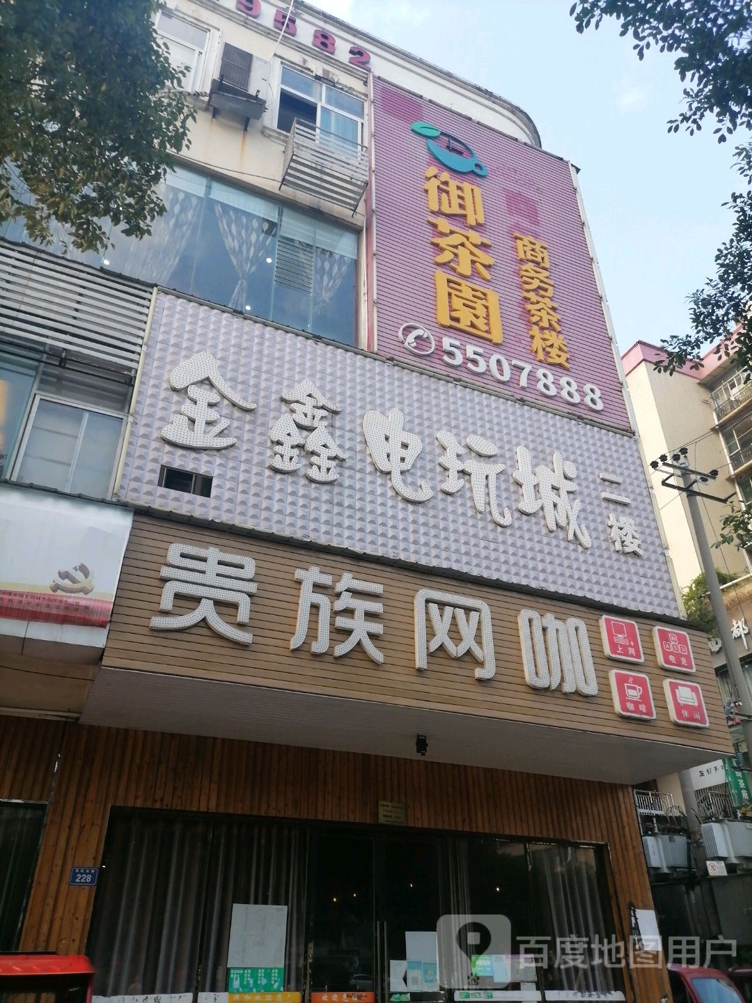 金鑫电玩城