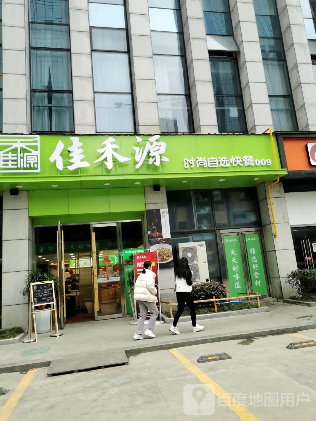 佳禾源28道小碗菜(协和辉丰大厦店)