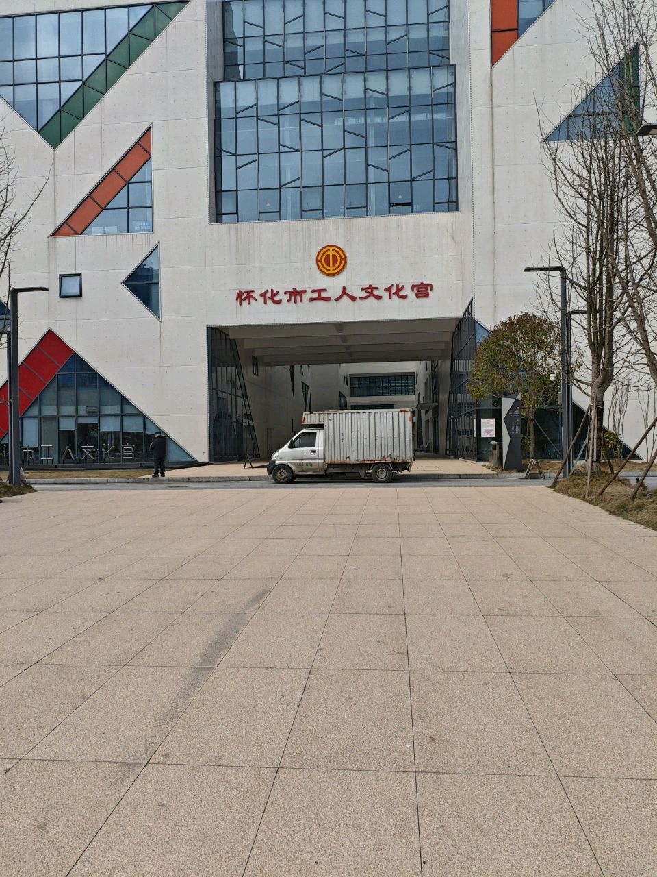 怀化市工人文化宫