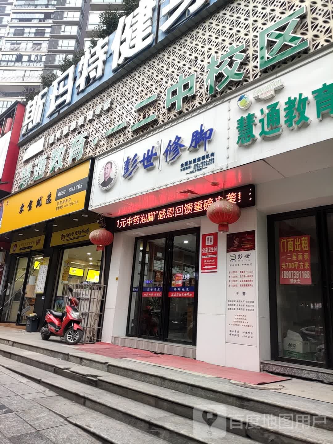 彭氏修脚(李子园路店)
