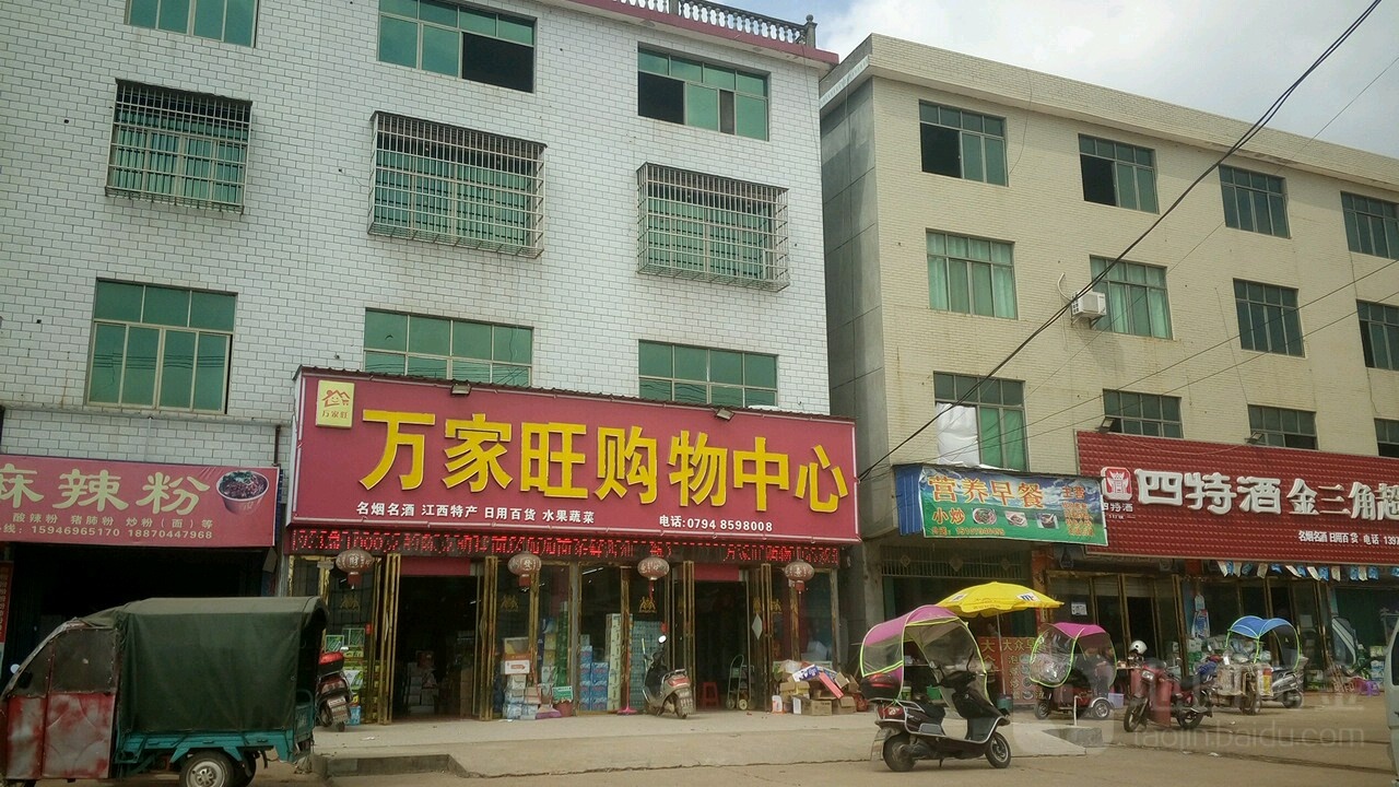 万家汪超市(东临公路店)