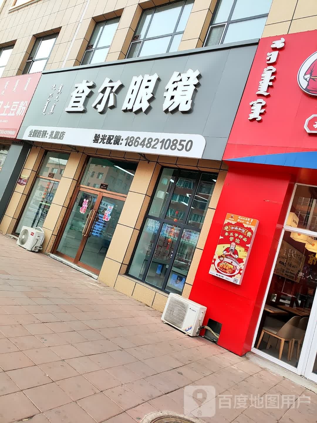 查尔眼镜(民族南路店)