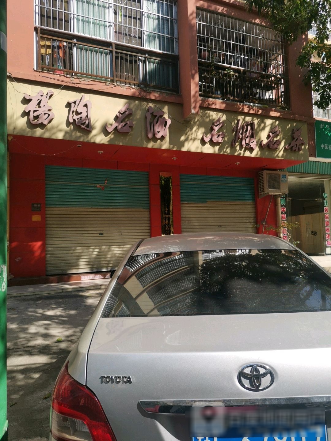 杨陶名酒