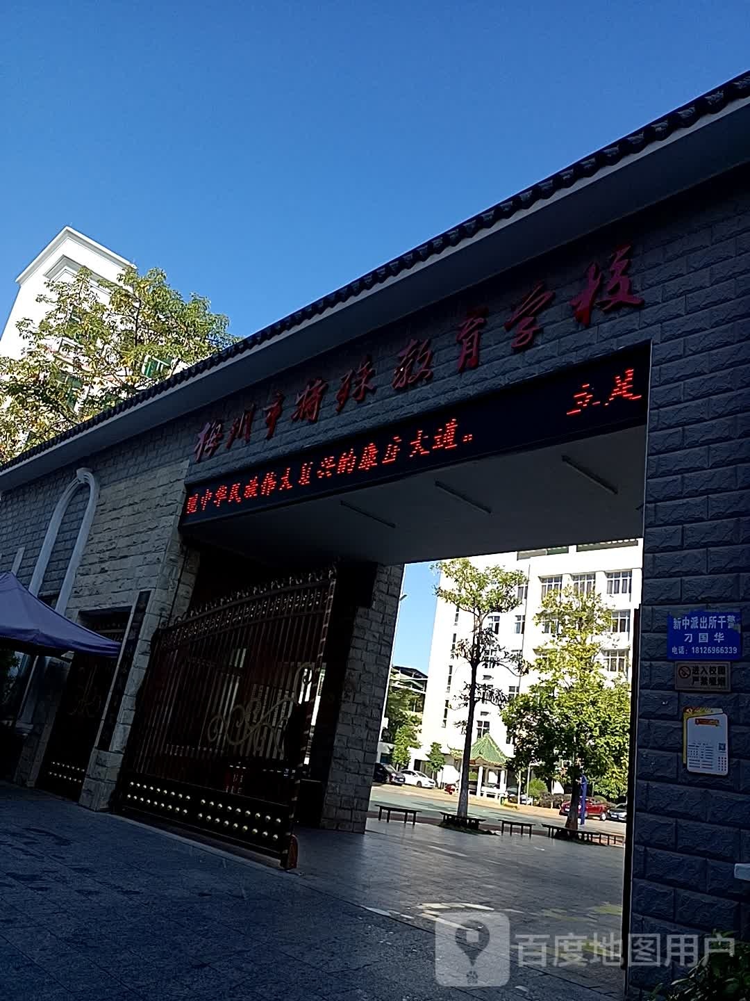 眉州市特殊教育学校