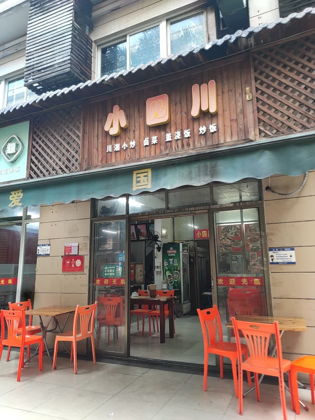 小四川餐馆(秀英时代广场店)