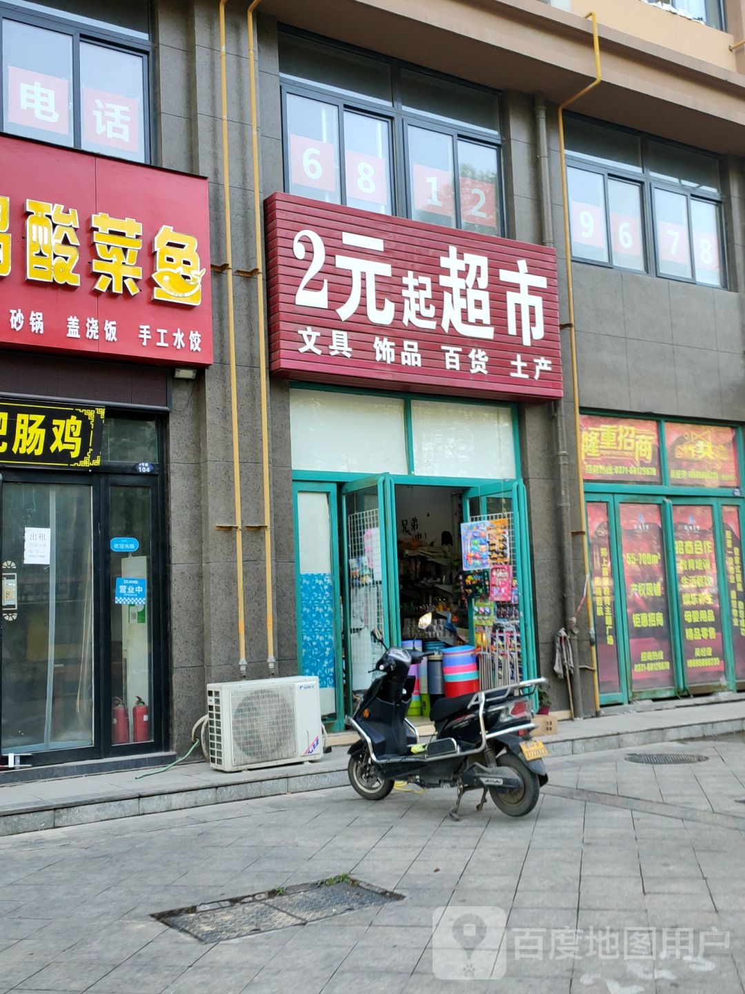 2元起价超市(汝南路店)