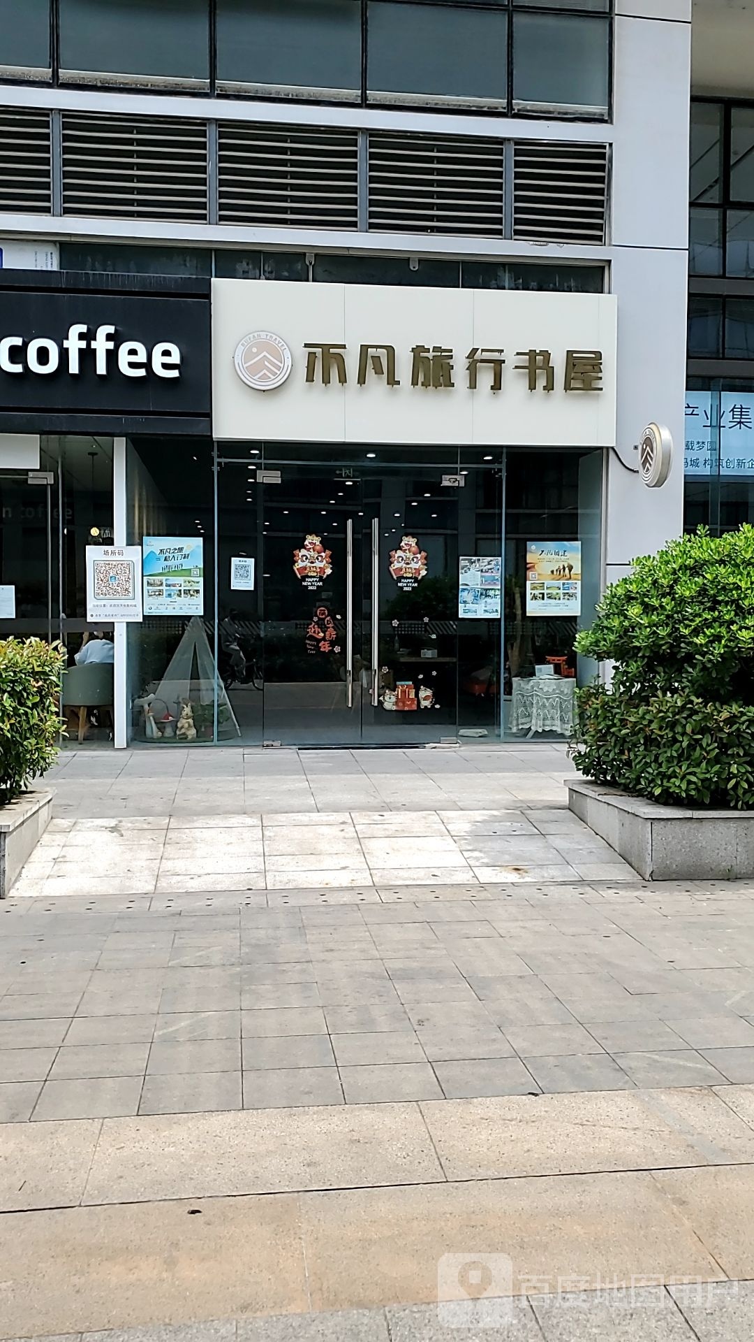 不凡旅行书wu