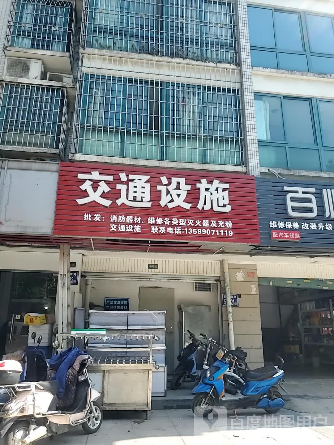消防器材交通设施