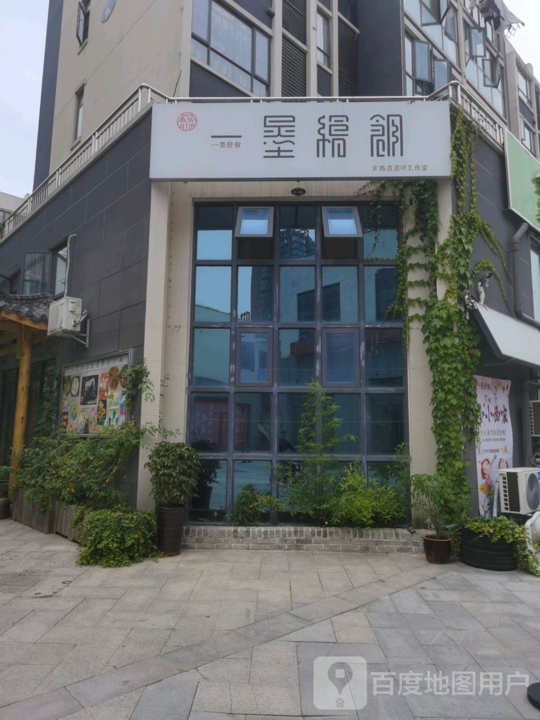 一墨绘馆
