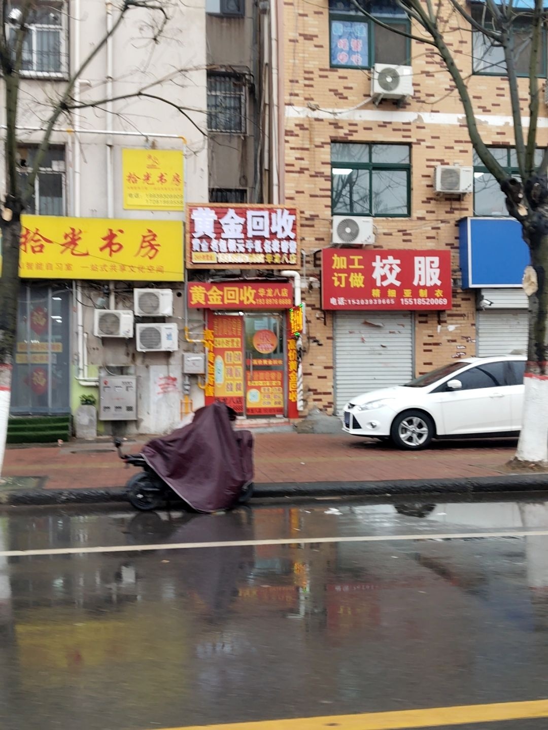 黄金回收