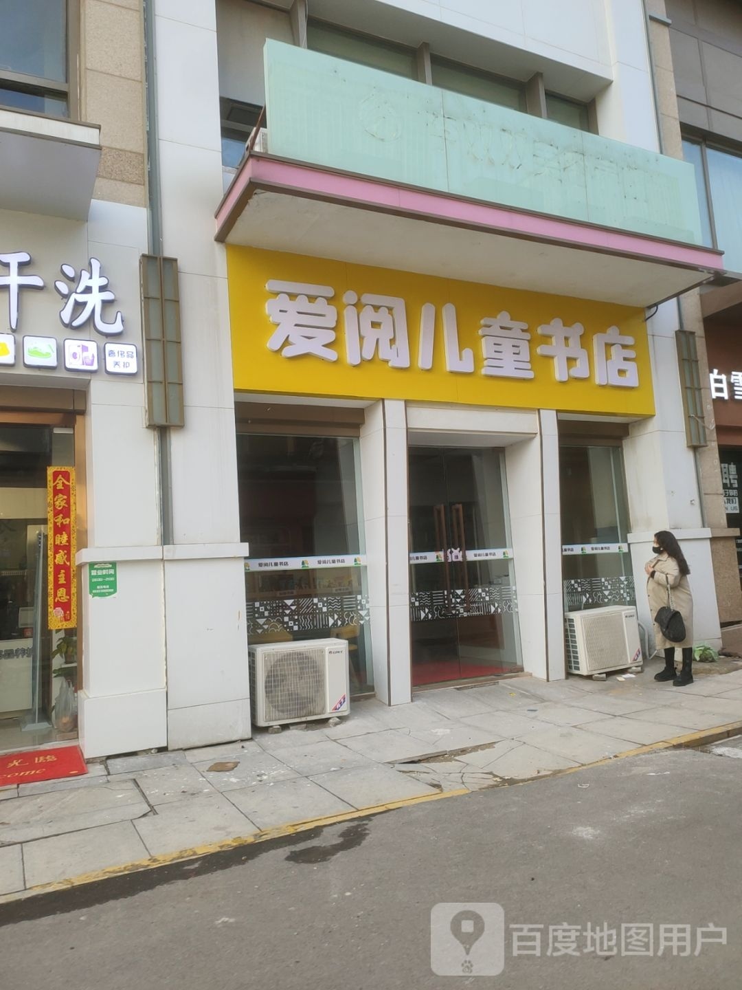 春田花开(爱阅儿童书店)