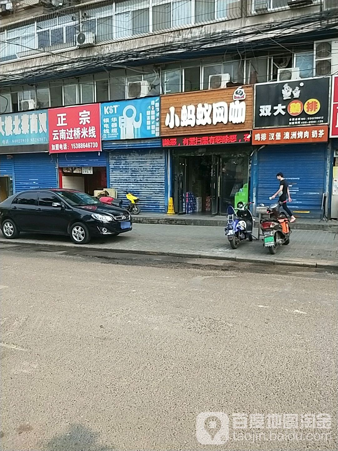 小蚂蚁网吧(体育场北路店)