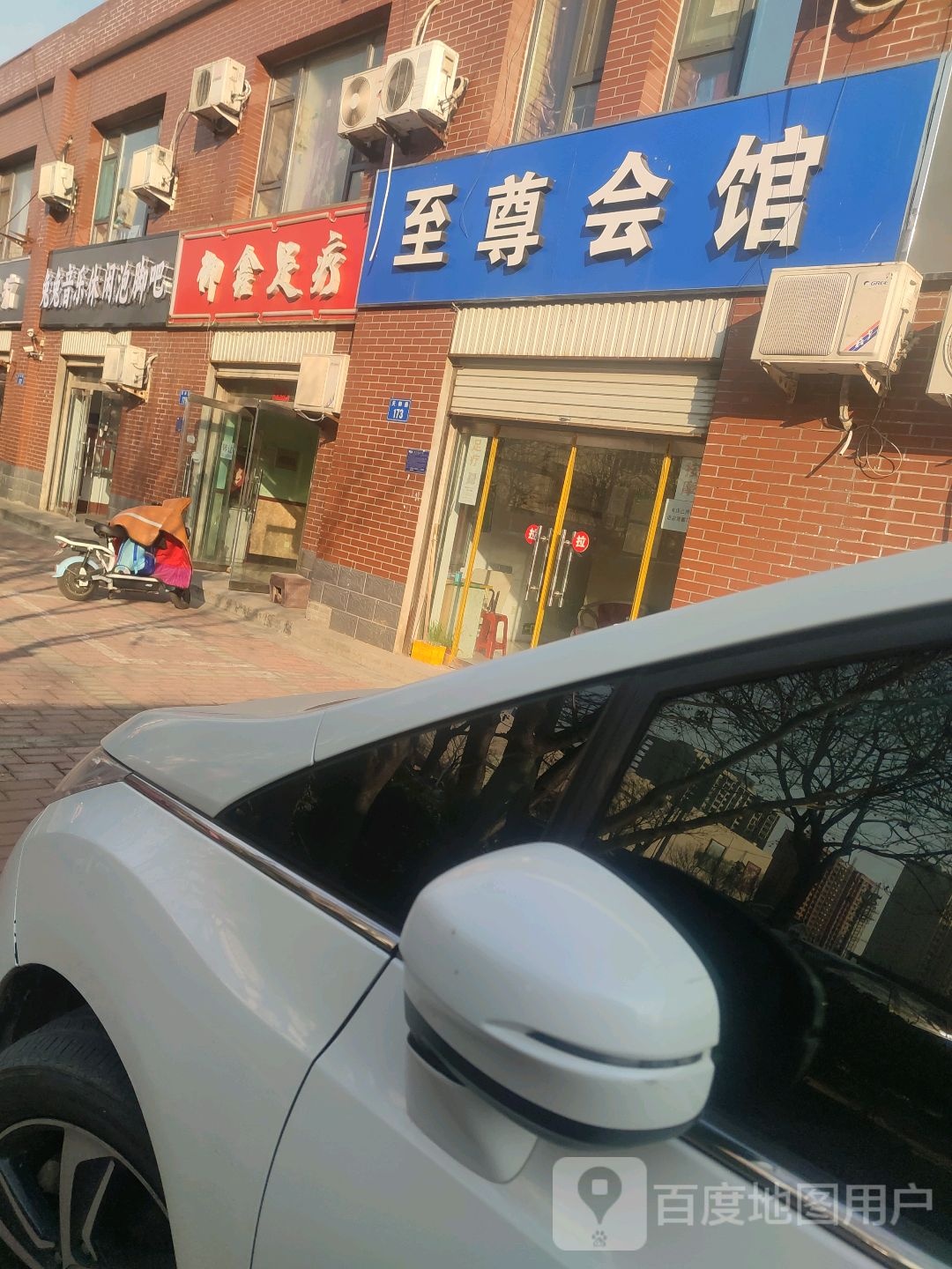 至尊贵足汇馆(和景新区店)