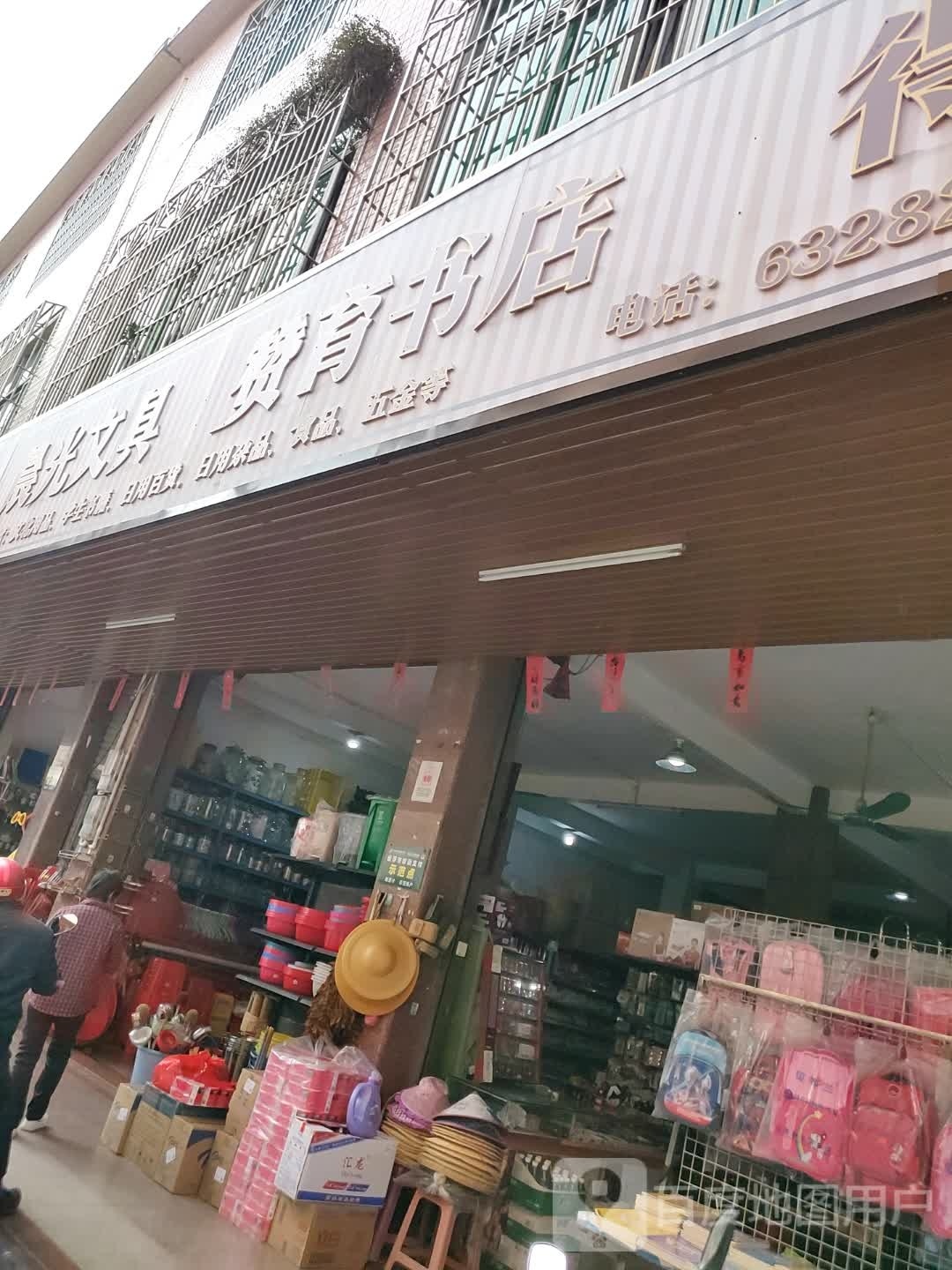 富林赞育书店
