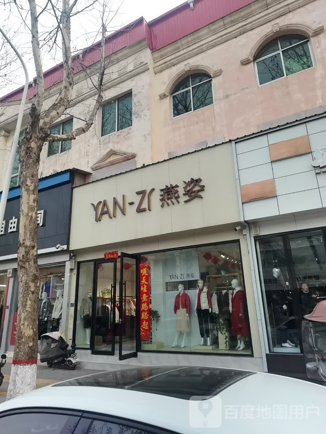 社旗县燕姿(西关东大街店)