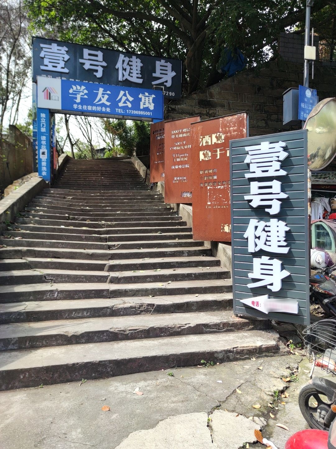 壹号健身(西科大新区店)